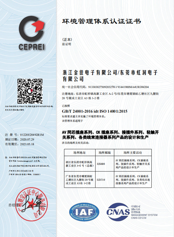 ISO14001證書