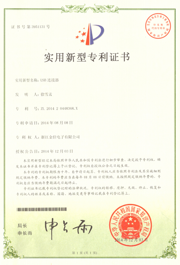 專利證書