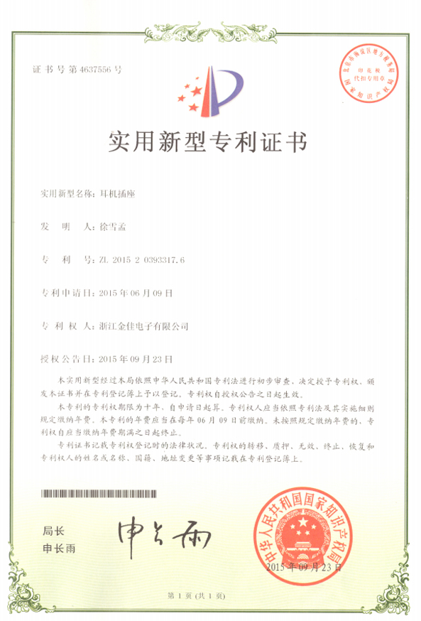 專利證書