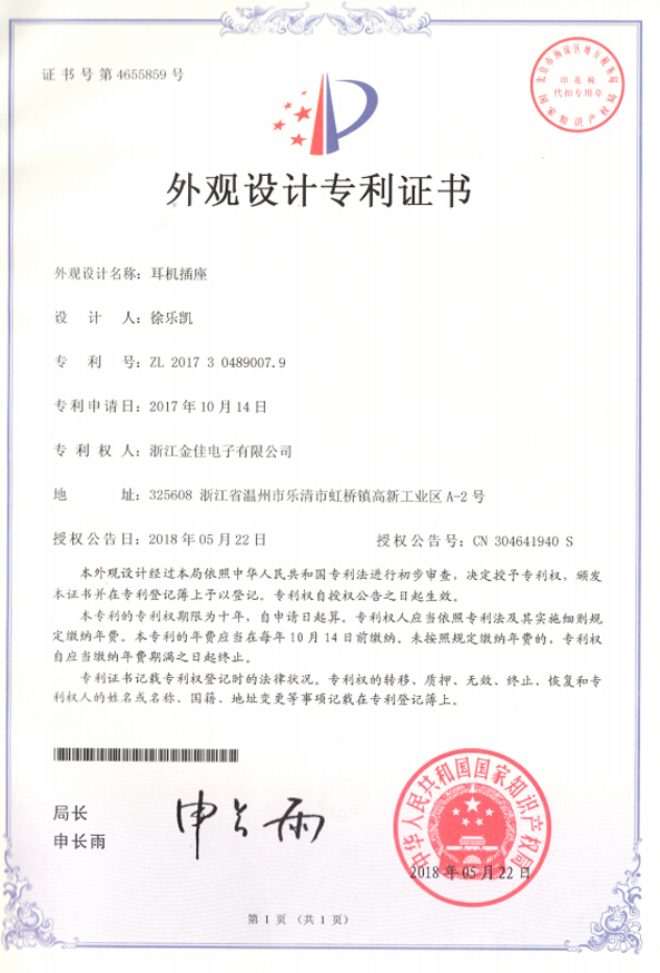 專利證書