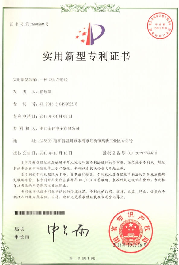 專利證書