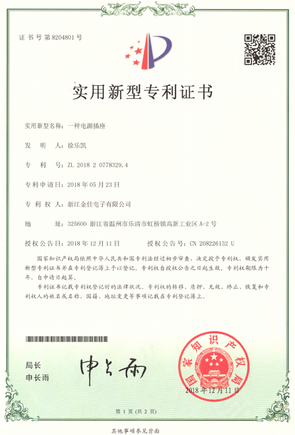 專利證書