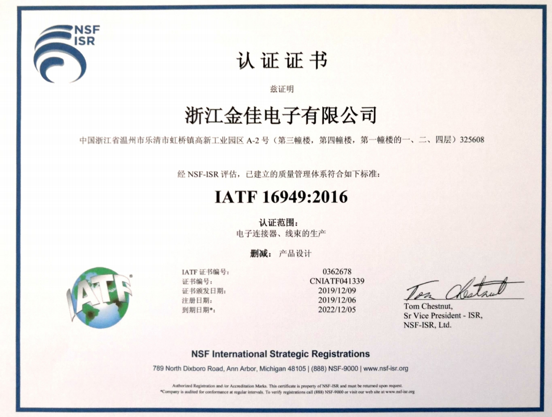 IATF 16949 證書